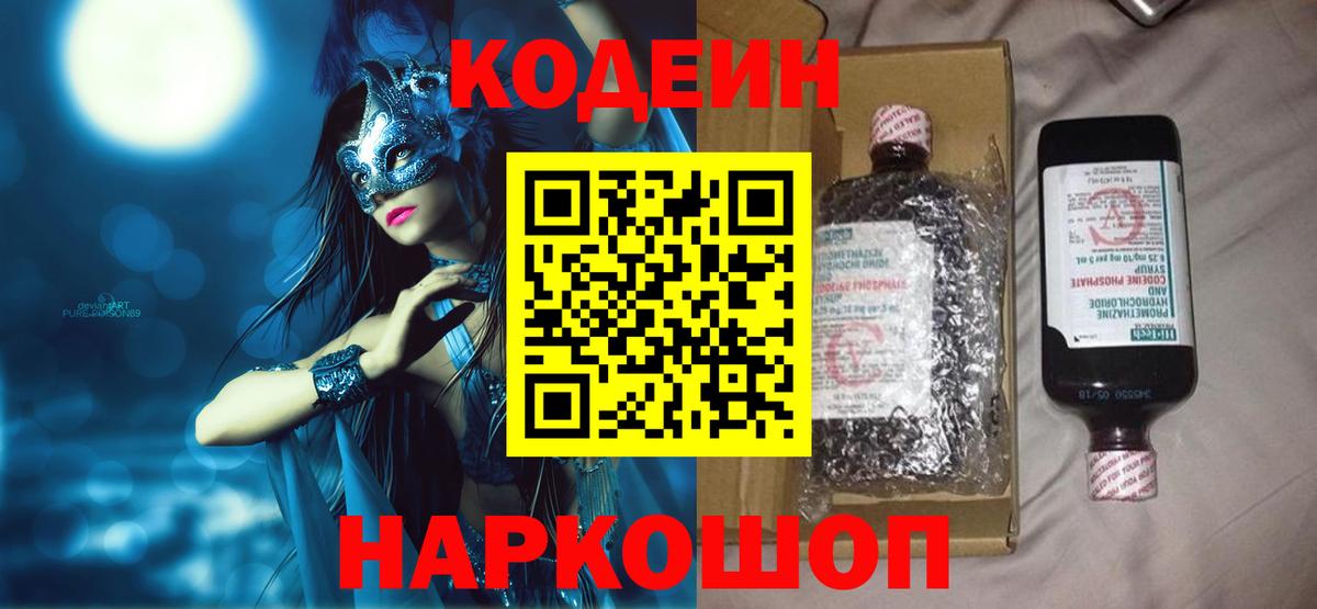 Новый Уренгой  Кодеиновый сироп Lean Purple Drank  Codein Purple Drank  Вход с VPN 