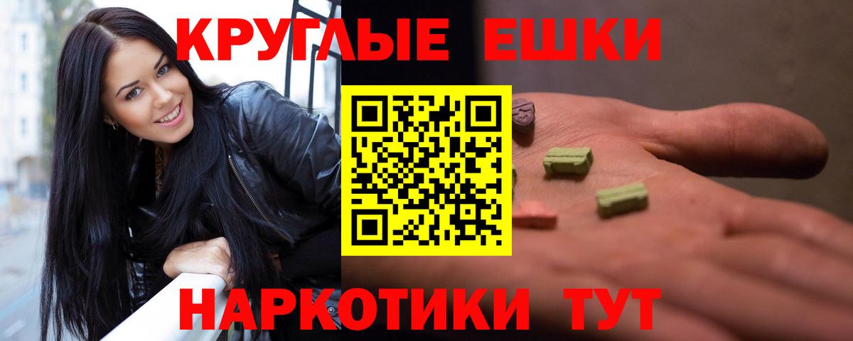 Ecstasy круглые Новый Уренгой