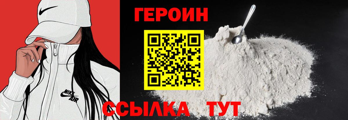 Героин герыч Новый Уренгой